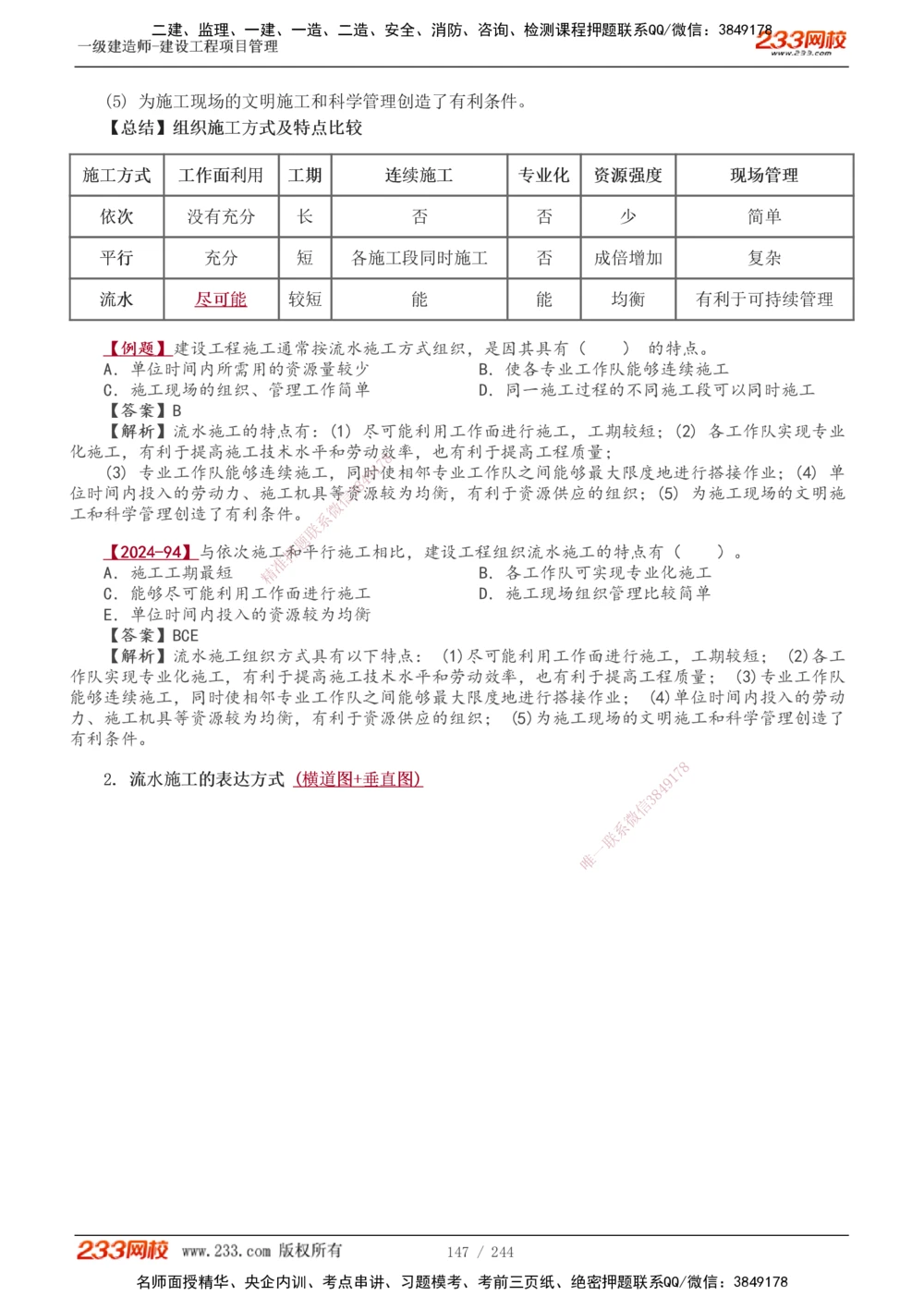 1-37_2026年一级建造师_2026年一建管理_2025年一建管理SVIP_02-基础精讲✿高端面授✿深度强化_14-管理《教材精讲班》赵春晓、关宇233推荐_赵春晓_讲义