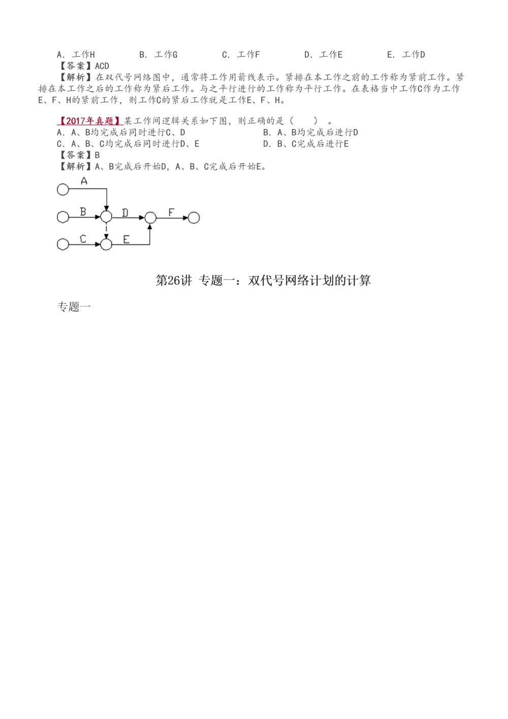 1-37_2026年一级建造师_2026年一建管理_2025年一建管理SVIP_02-基础精讲✿高端面授✿深度强化_14-管理《教材精讲班》赵春晓、关宇233推荐_赵春晓_讲义