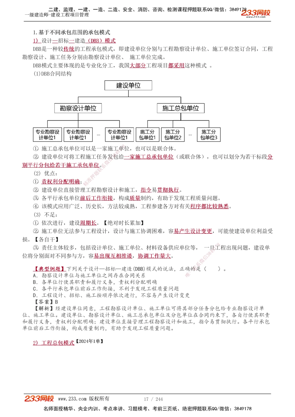 1-37_2026年一级建造师_2026年一建管理_2025年一建管理SVIP_02-基础精讲✿高端面授✿深度强化_14-管理《教材精讲班》赵春晓、关宇233推荐_赵春晓_讲义