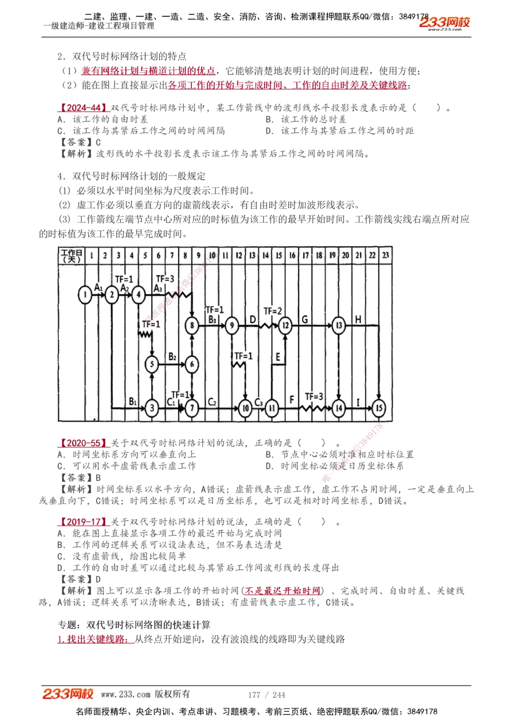 1-37_2026年一级建造师_2026年一建管理_2025年一建管理SVIP_02-基础精讲✿高端面授✿深度强化_14-管理《教材精讲班》赵春晓、关宇233推荐_赵春晓_讲义