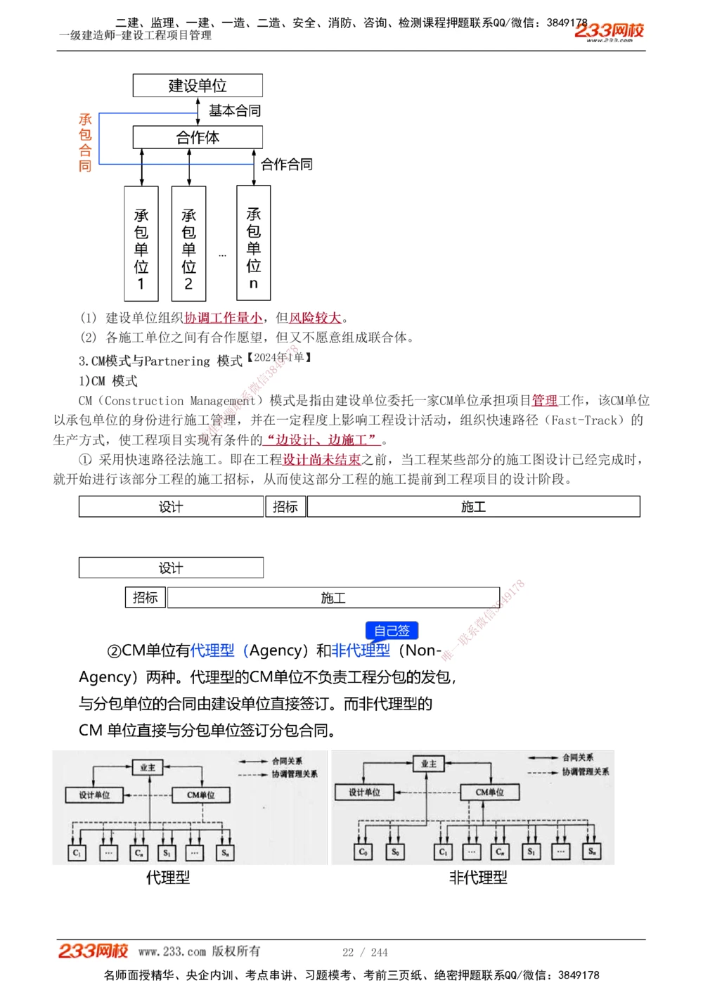 1-37_2026年一级建造师_2026年一建管理_2025年一建管理SVIP_02-基础精讲✿高端面授✿深度强化_14-管理《教材精讲班》赵春晓、关宇233推荐_赵春晓_讲义