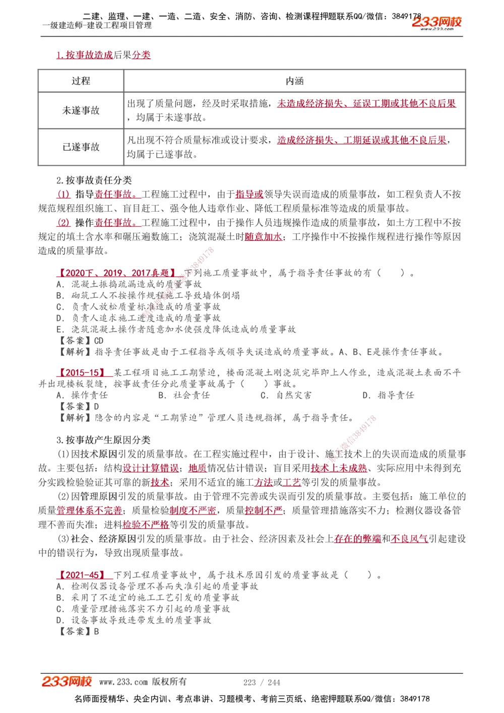 1-37_2026年一级建造师_2026年一建管理_2025年一建管理SVIP_02-基础精讲✿高端面授✿深度强化_14-管理《教材精讲班》赵春晓、关宇233推荐_赵春晓_讲义