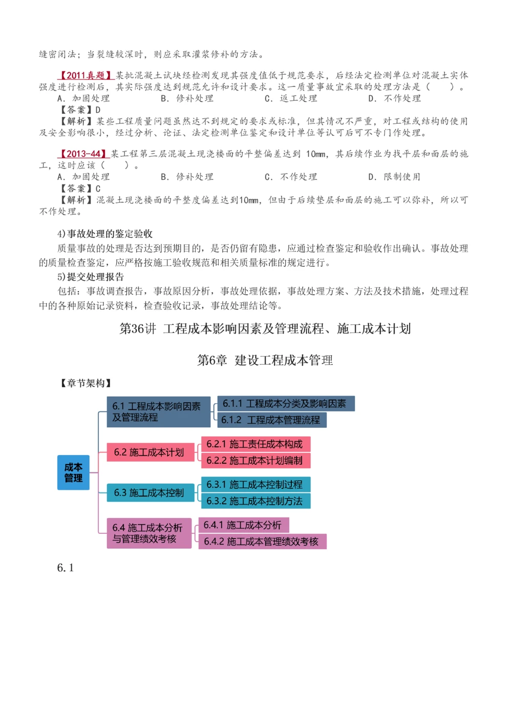 1-37_2026年一级建造师_2026年一建管理_2025年一建管理SVIP_02-基础精讲✿高端面授✿深度强化_14-管理《教材精讲班》赵春晓、关宇233推荐_赵春晓_讲义