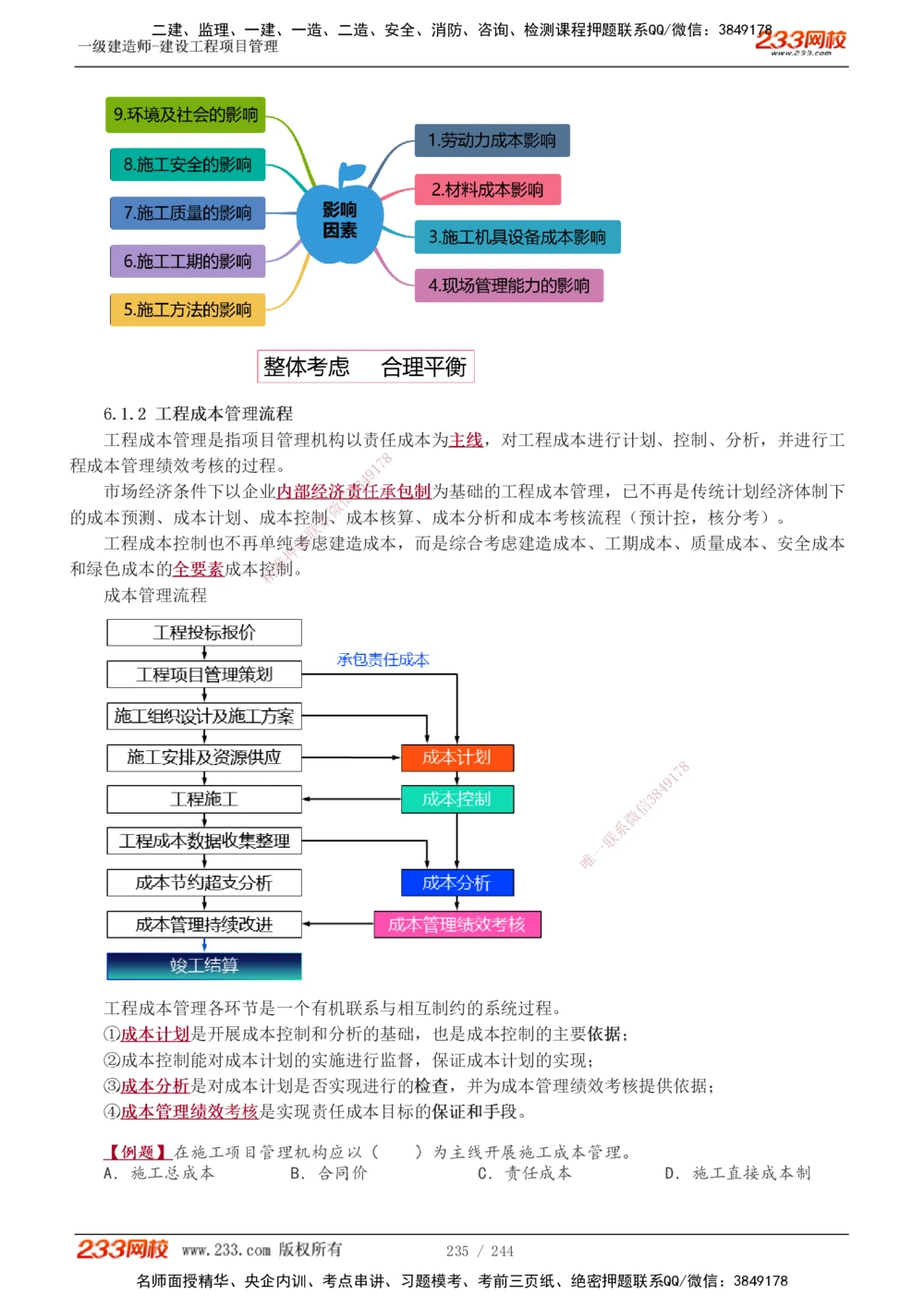 1-37_2026年一级建造师_2026年一建管理_2025年一建管理SVIP_02-基础精讲✿高端面授✿深度强化_14-管理《教材精讲班》赵春晓、关宇233推荐_赵春晓_讲义