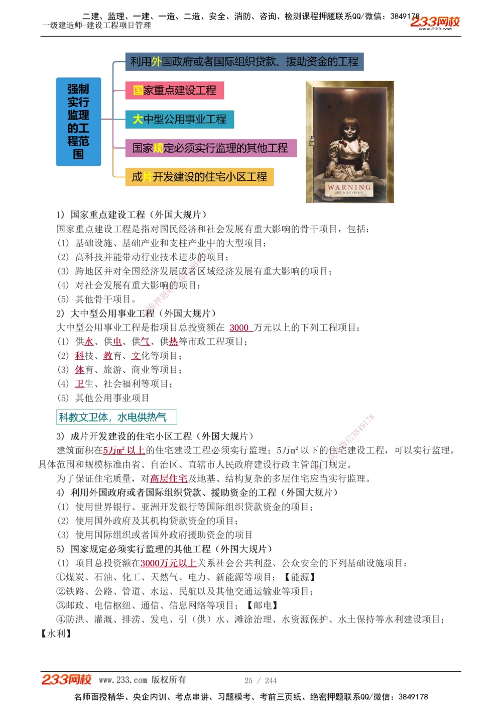 1-37_2026年一级建造师_2026年一建管理_2025年一建管理SVIP_02-基础精讲✿高端面授✿深度强化_14-管理《教材精讲班》赵春晓、关宇233推荐_赵春晓_讲义