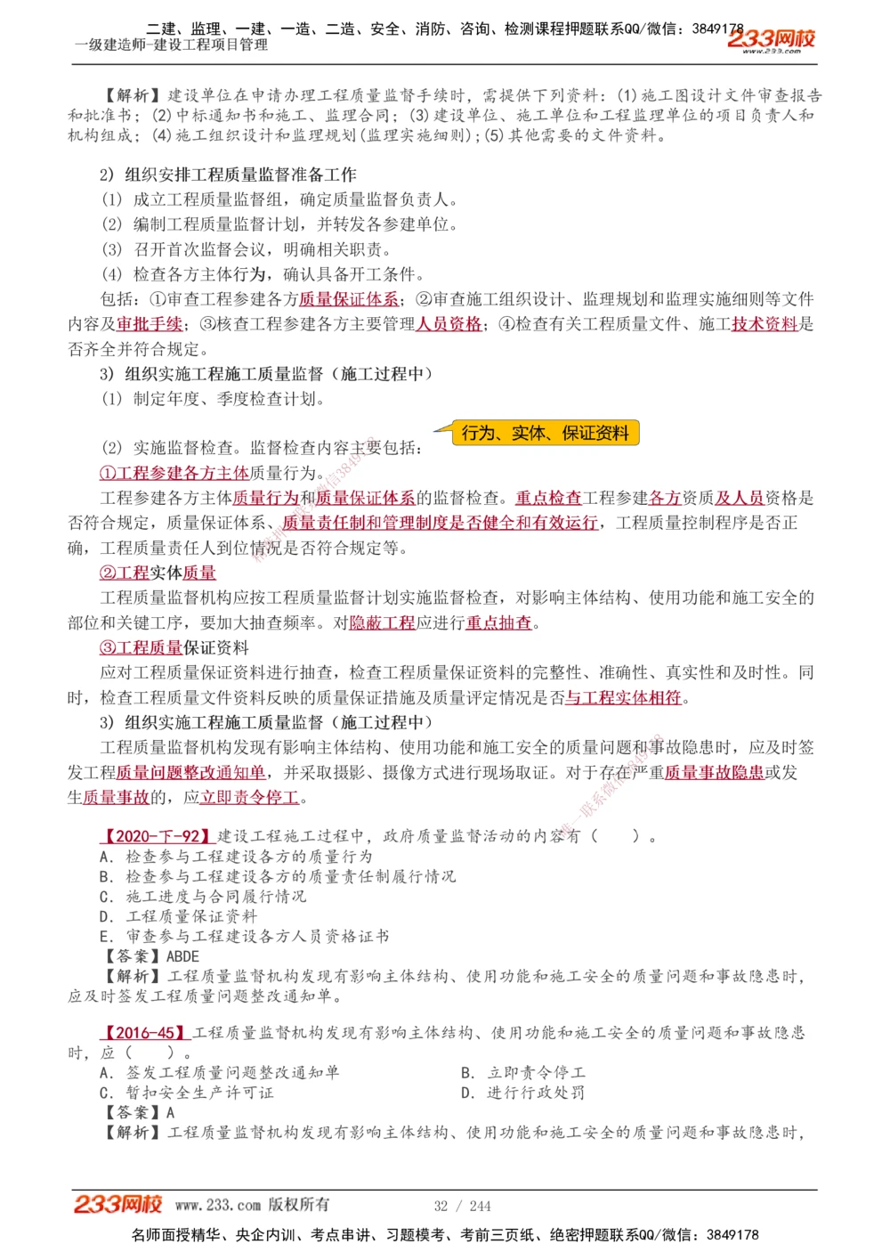 1-37_2026年一级建造师_2026年一建管理_2025年一建管理SVIP_02-基础精讲✿高端面授✿深度强化_14-管理《教材精讲班》赵春晓、关宇233推荐_赵春晓_讲义