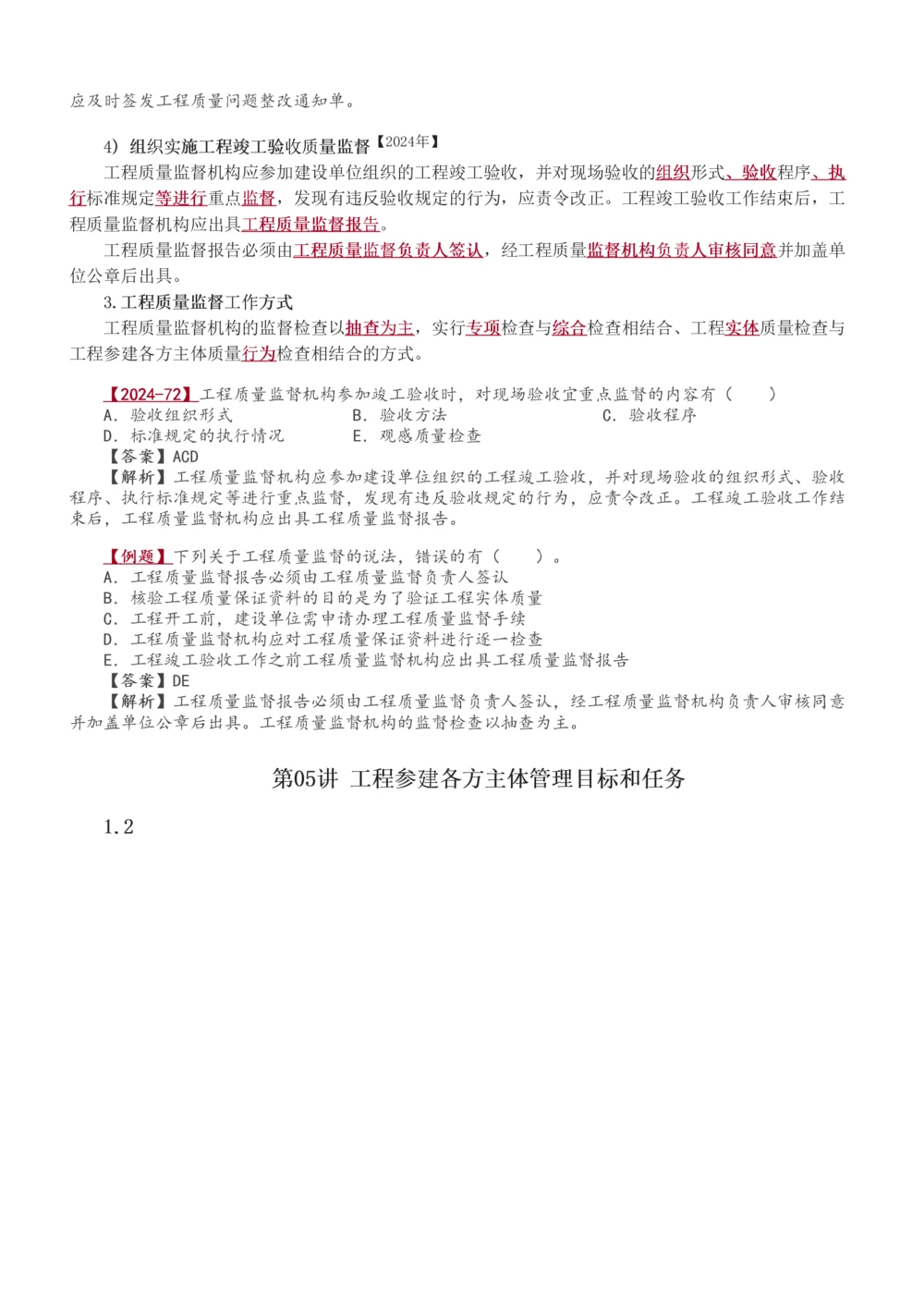 1-37_2026年一级建造师_2026年一建管理_2025年一建管理SVIP_02-基础精讲✿高端面授✿深度强化_14-管理《教材精讲班》赵春晓、关宇233推荐_赵春晓_讲义
