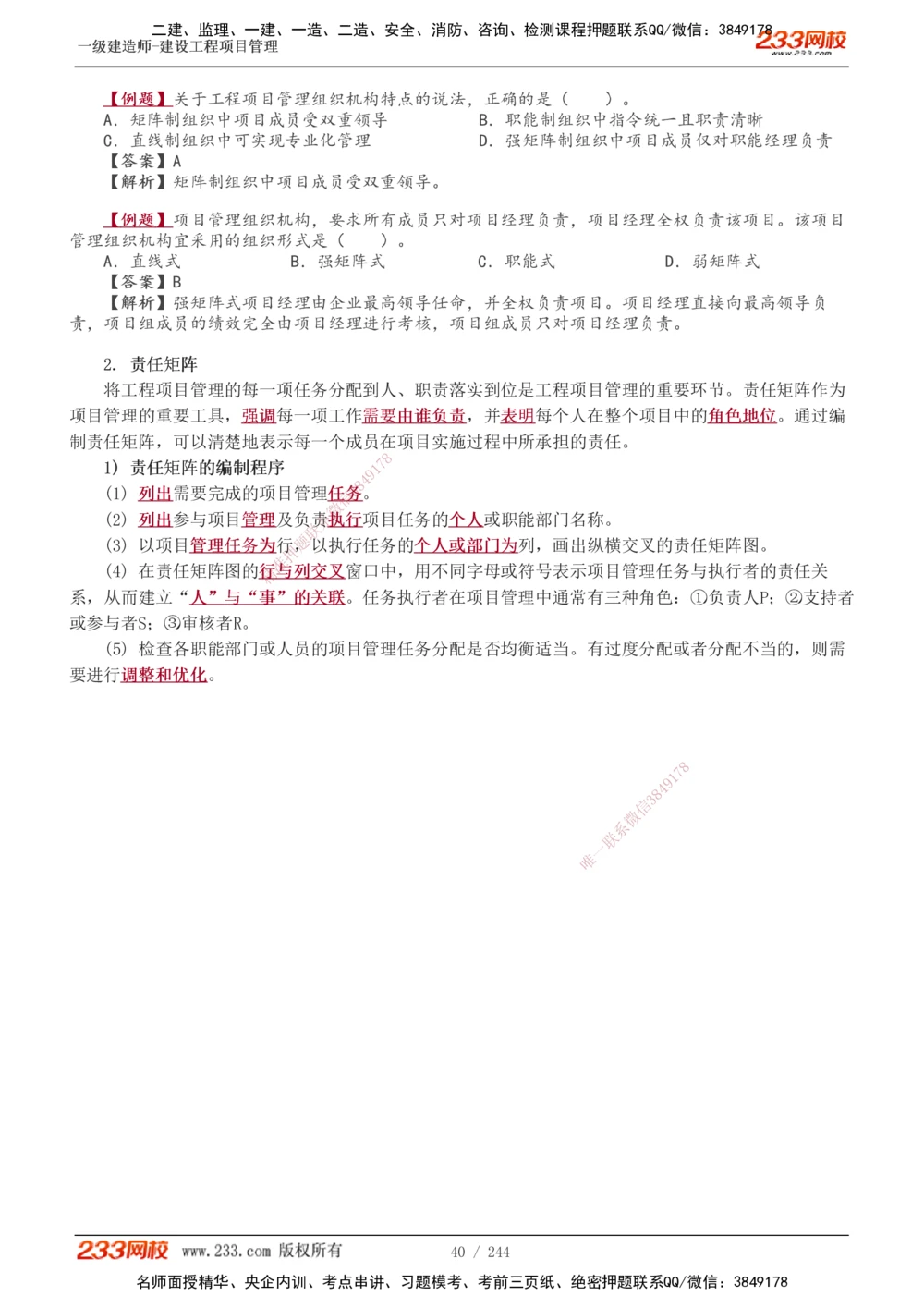 1-37_2026年一级建造师_2026年一建管理_2025年一建管理SVIP_02-基础精讲✿高端面授✿深度强化_14-管理《教材精讲班》赵春晓、关宇233推荐_赵春晓_讲义