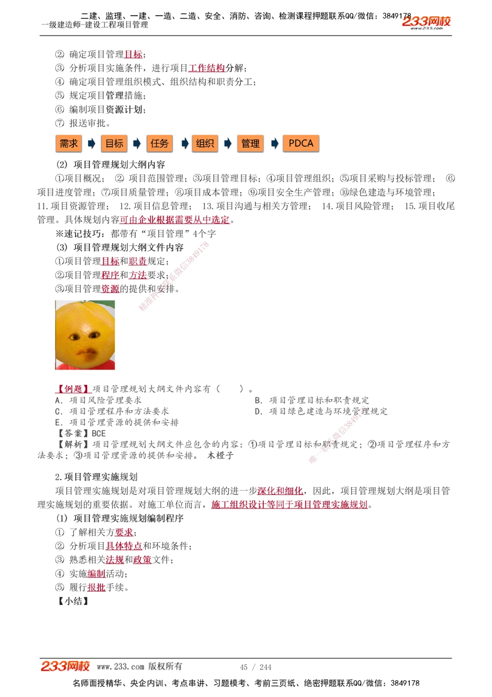 1-37_2026年一级建造师_2026年一建管理_2025年一建管理SVIP_02-基础精讲✿高端面授✿深度强化_14-管理《教材精讲班》赵春晓、关宇233推荐_赵春晓_讲义