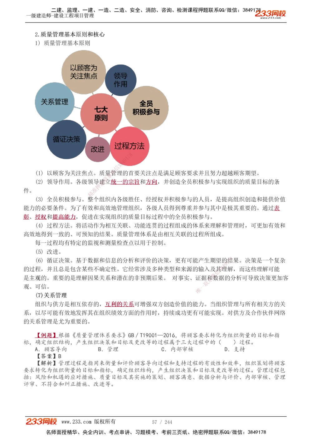 1-37_2026年一级建造师_2026年一建管理_2025年一建管理SVIP_02-基础精讲✿高端面授✿深度强化_14-管理《教材精讲班》赵春晓、关宇233推荐_赵春晓_讲义