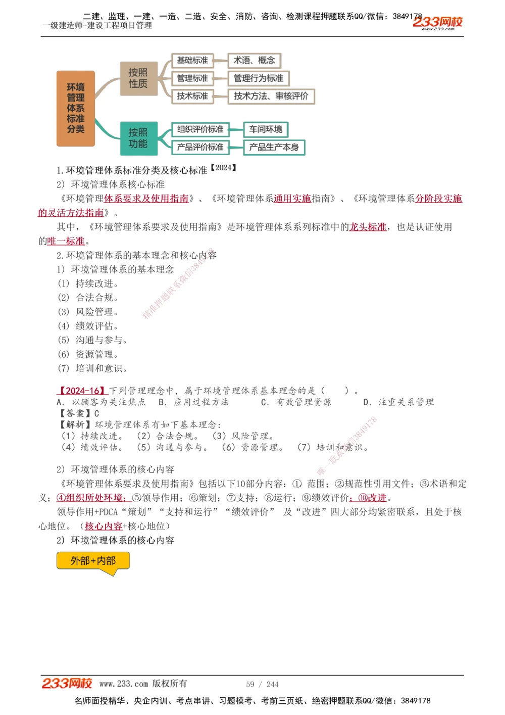 1-37_2026年一级建造师_2026年一建管理_2025年一建管理SVIP_02-基础精讲✿高端面授✿深度强化_14-管理《教材精讲班》赵春晓、关宇233推荐_赵春晓_讲义