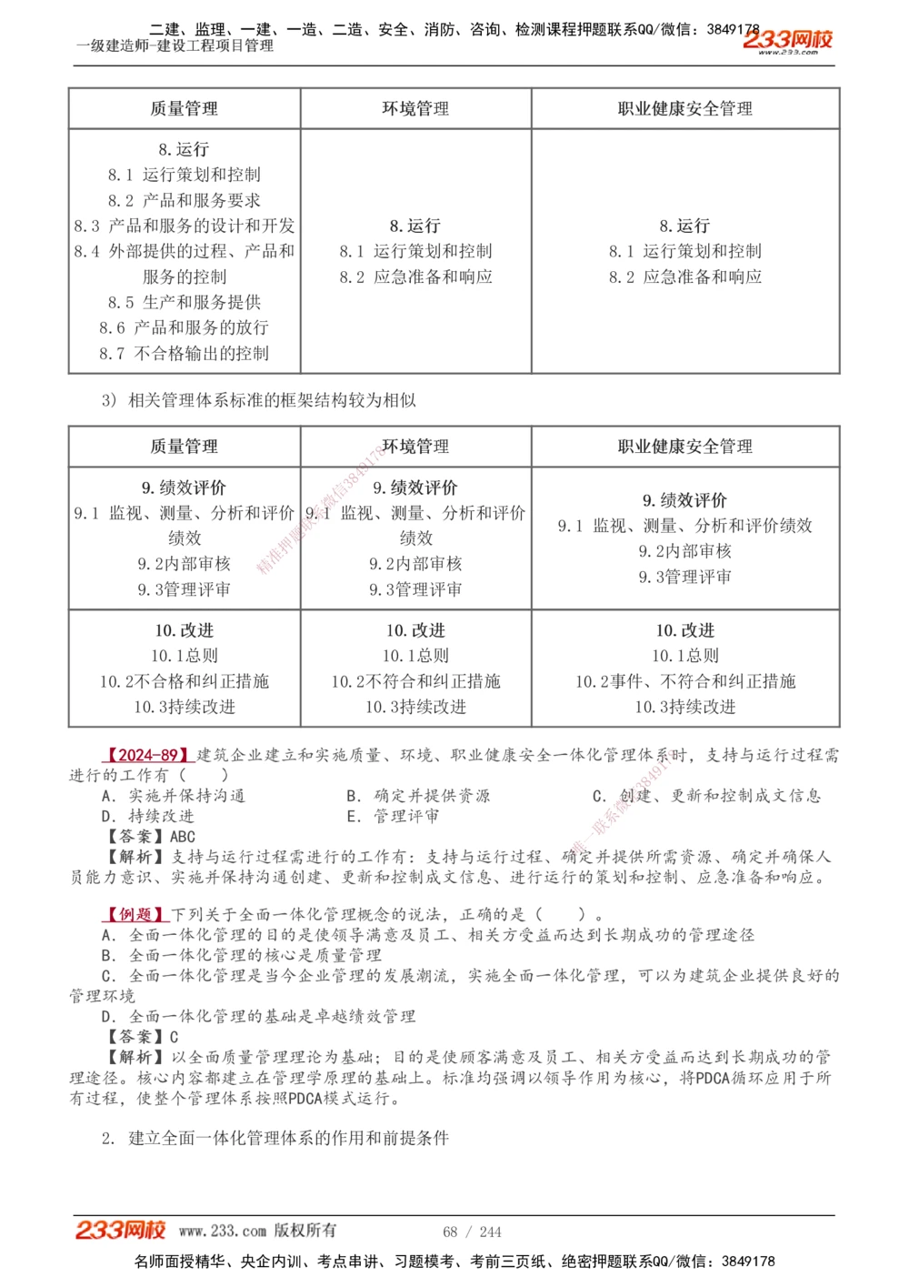 1-37_2026年一级建造师_2026年一建管理_2025年一建管理SVIP_02-基础精讲✿高端面授✿深度强化_14-管理《教材精讲班》赵春晓、关宇233推荐_赵春晓_讲义