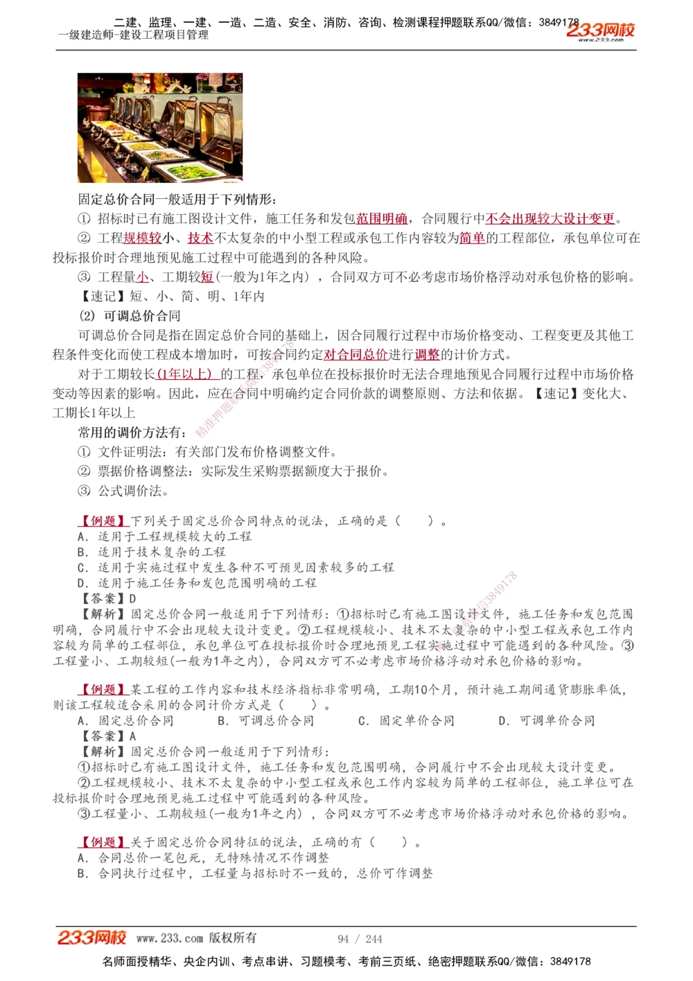 1-37_2026年一级建造师_2026年一建管理_2025年一建管理SVIP_02-基础精讲✿高端面授✿深度强化_14-管理《教材精讲班》赵春晓、关宇233推荐_赵春晓_讲义