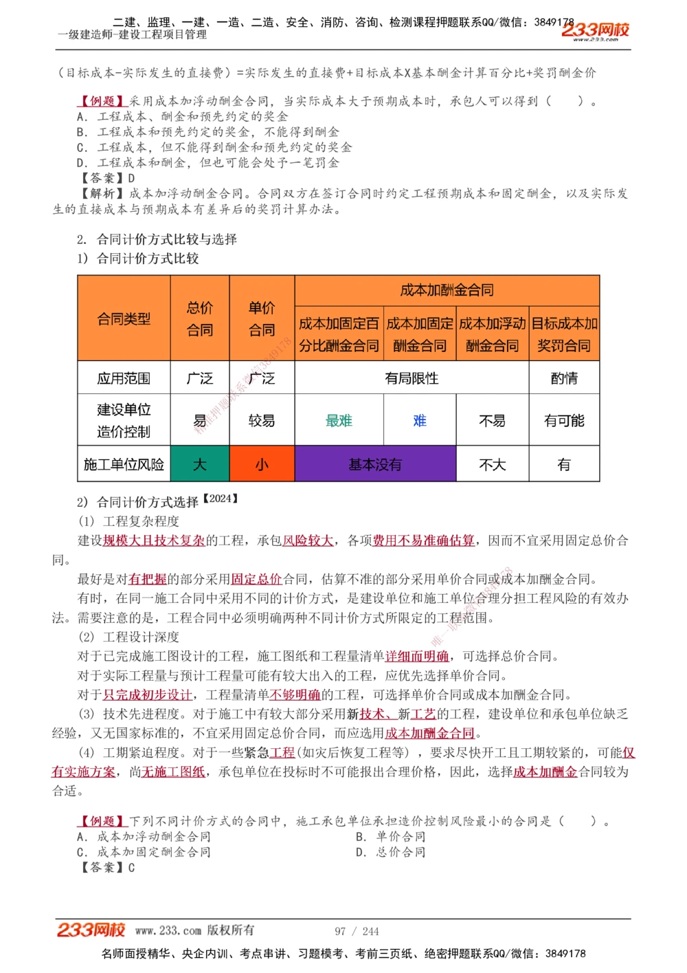 1-37_2026年一级建造师_2026年一建管理_2025年一建管理SVIP_02-基础精讲✿高端面授✿深度强化_14-管理《教材精讲班》赵春晓、关宇233推荐_赵春晓_讲义