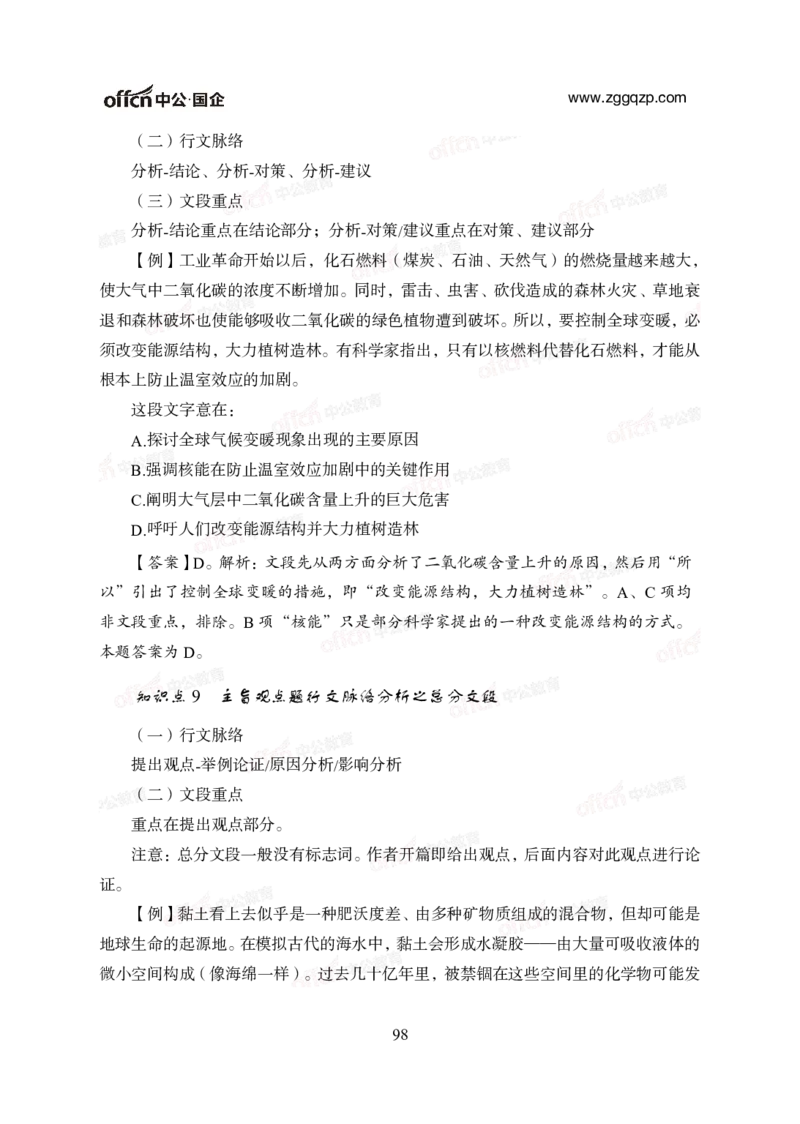 中国石油、石化、海油招聘备考手册_三桶油_中海油_中海油_面试资料