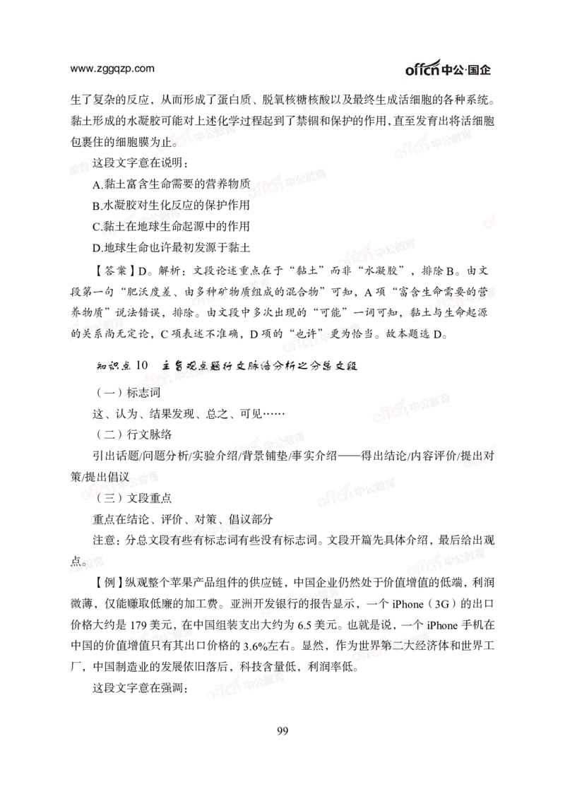中国石油、石化、海油招聘备考手册_三桶油_中海油_中海油_面试资料