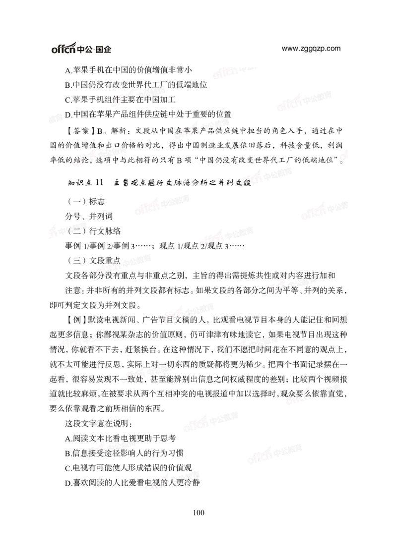 中国石油、石化、海油招聘备考手册_三桶油_中海油_中海油_面试资料