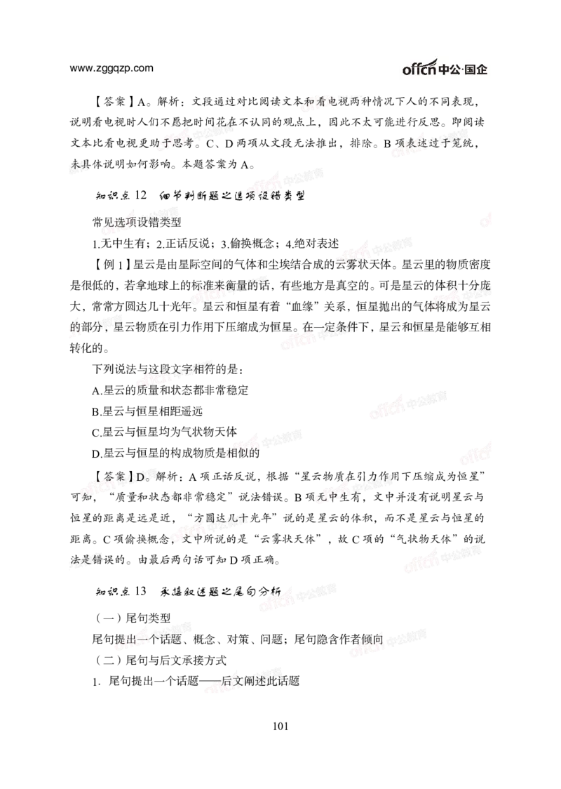 中国石油、石化、海油招聘备考手册_三桶油_中海油_中海油_面试资料