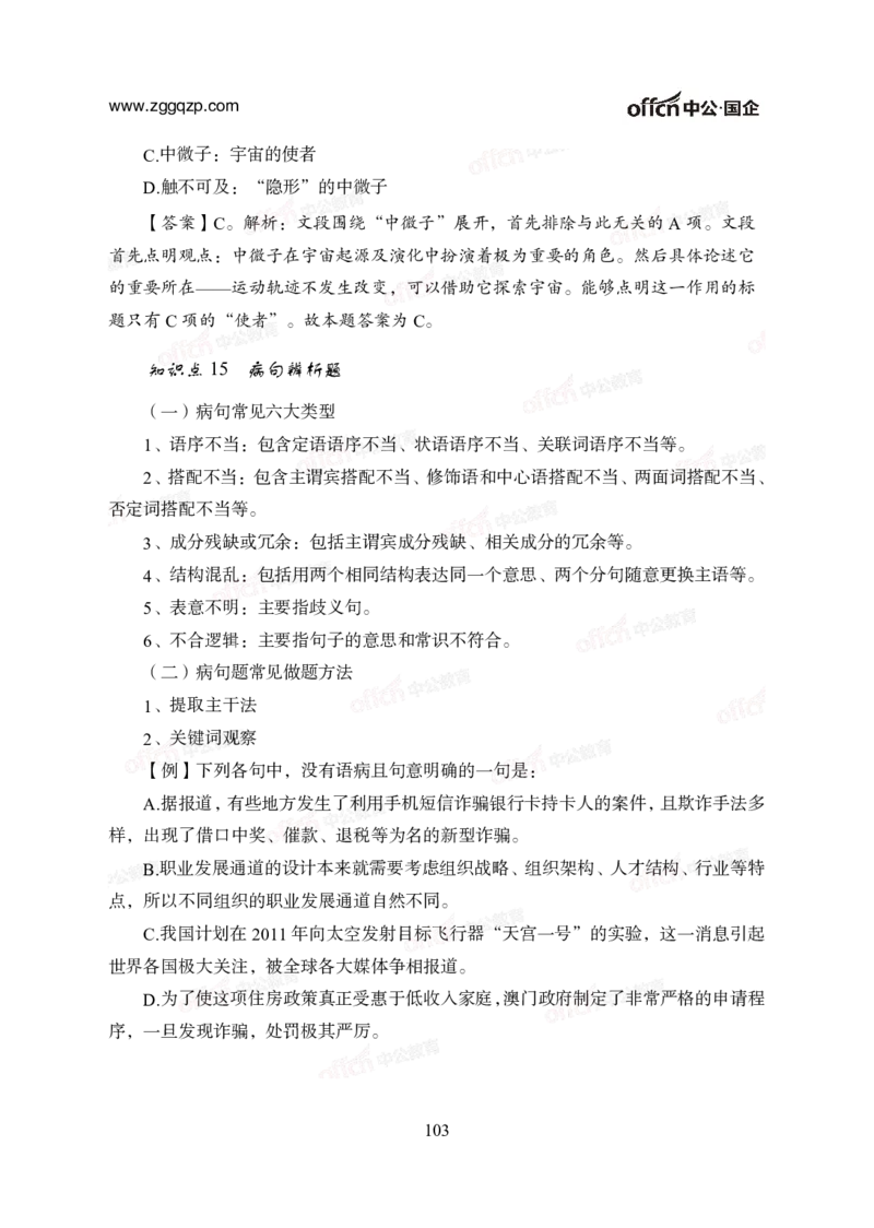 中国石油、石化、海油招聘备考手册_三桶油_中海油_中海油_面试资料