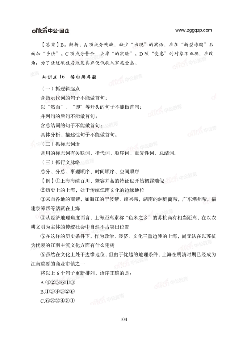 中国石油、石化、海油招聘备考手册_三桶油_中海油_中海油_面试资料
