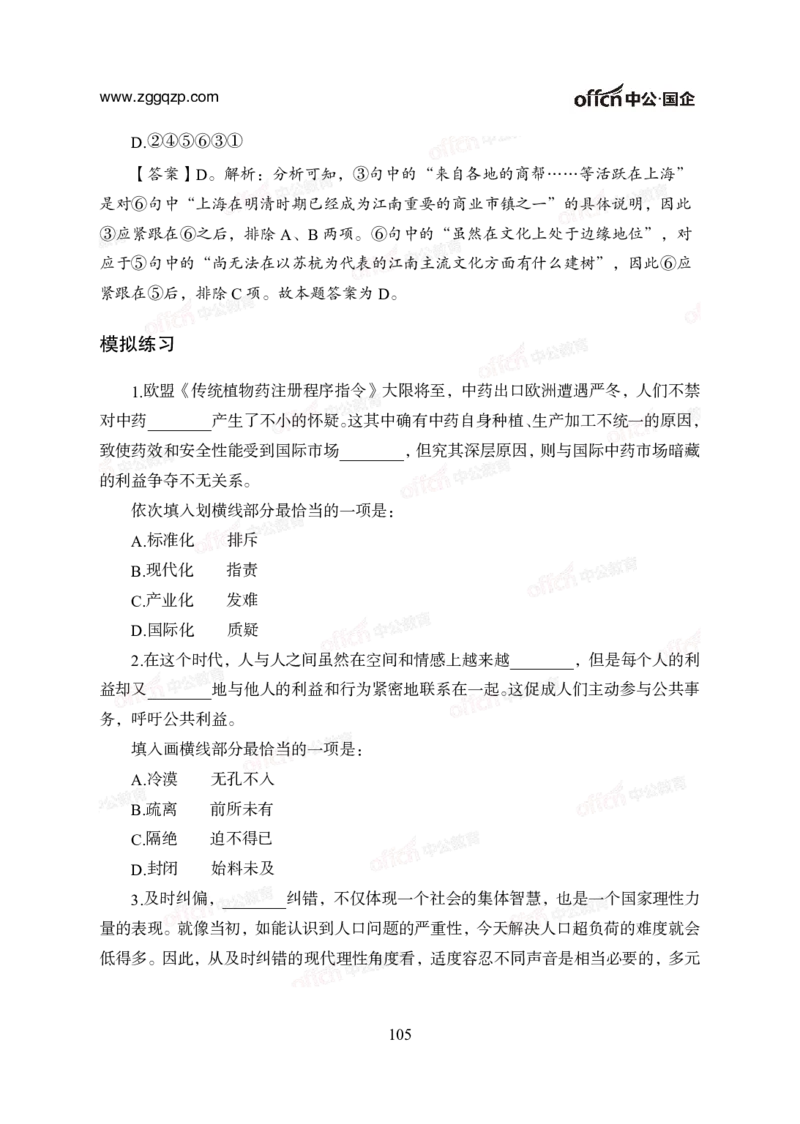 中国石油、石化、海油招聘备考手册_三桶油_中海油_中海油_面试资料