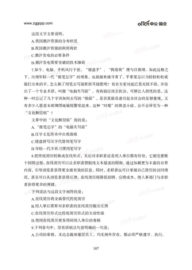 中国石油、石化、海油招聘备考手册_三桶油_中海油_中海油_面试资料