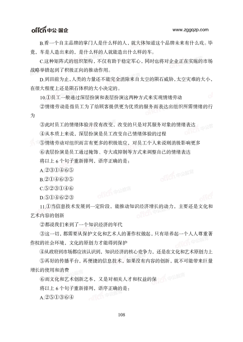 中国石油、石化、海油招聘备考手册_三桶油_中海油_中海油_面试资料