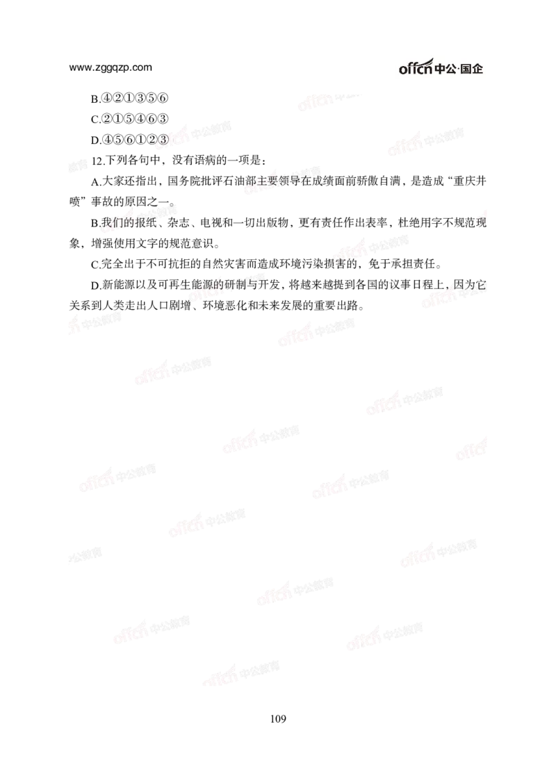 中国石油、石化、海油招聘备考手册_三桶油_中海油_中海油_面试资料