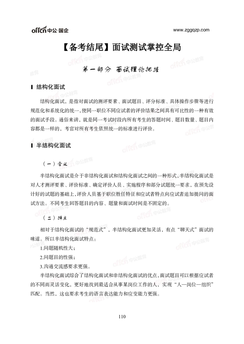 中国石油、石化、海油招聘备考手册_三桶油_中海油_中海油_面试资料