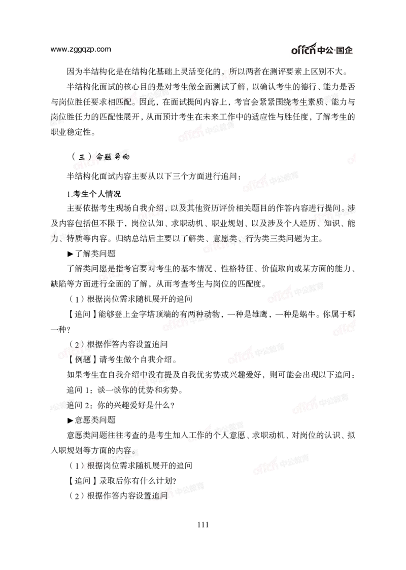 中国石油、石化、海油招聘备考手册_三桶油_中海油_中海油_面试资料
