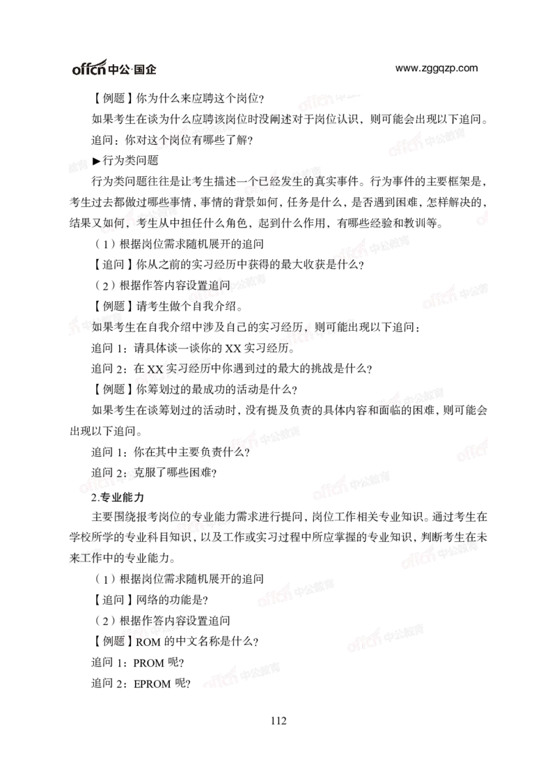 中国石油、石化、海油招聘备考手册_三桶油_中海油_中海油_面试资料