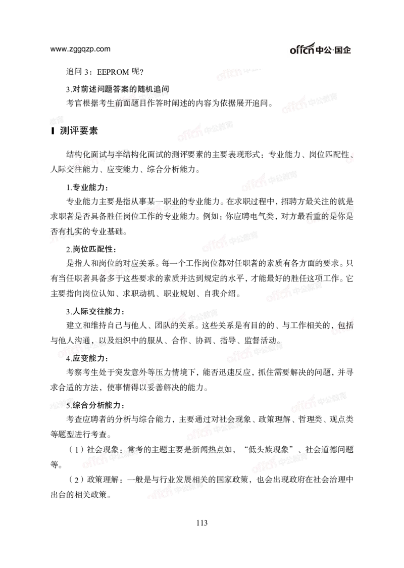 中国石油、石化、海油招聘备考手册_三桶油_中海油_中海油_面试资料