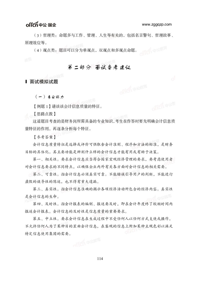 中国石油、石化、海油招聘备考手册_三桶油_中海油_中海油_面试资料
