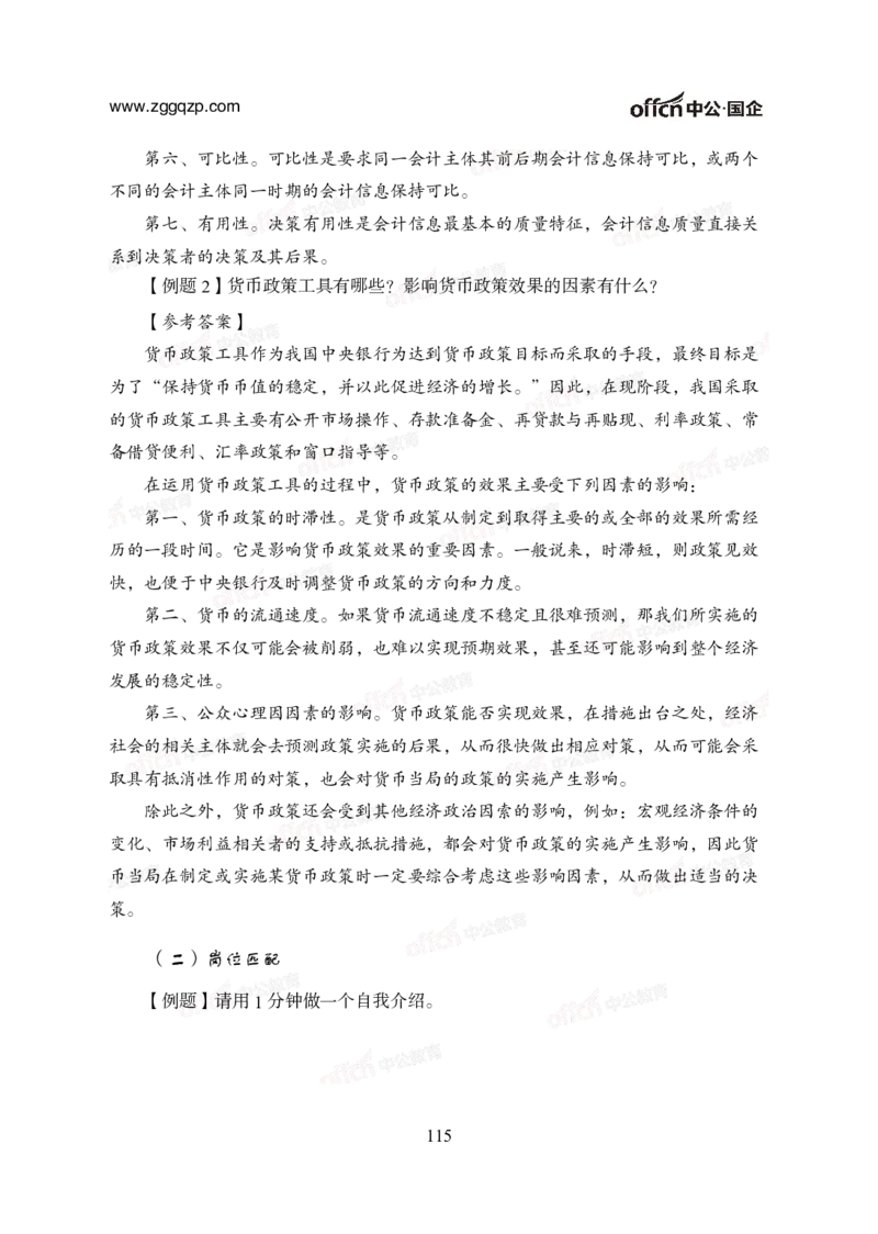 中国石油、石化、海油招聘备考手册_三桶油_中海油_中海油_面试资料