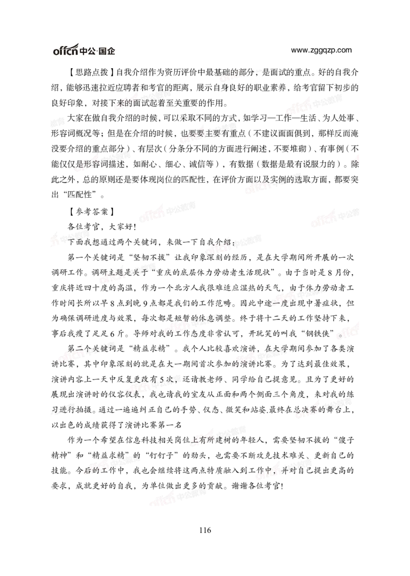 中国石油、石化、海油招聘备考手册_三桶油_中海油_中海油_面试资料