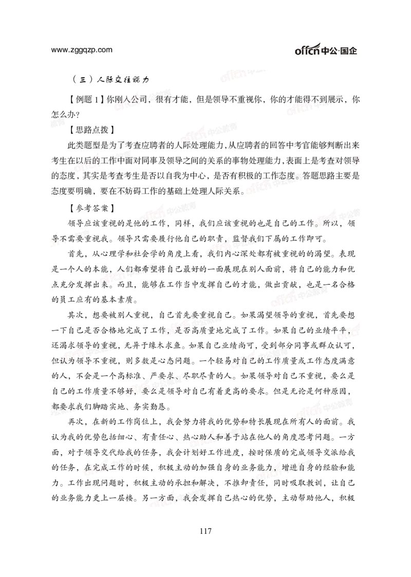 中国石油、石化、海油招聘备考手册_三桶油_中海油_中海油_面试资料