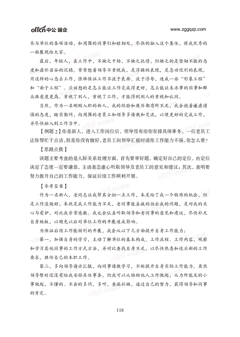 中国石油、石化、海油招聘备考手册_三桶油_中海油_中海油_面试资料