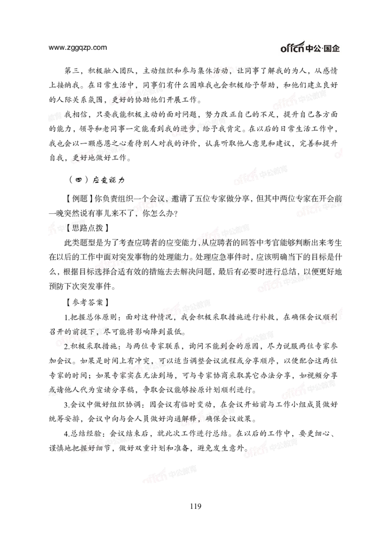 中国石油、石化、海油招聘备考手册_三桶油_中海油_中海油_面试资料