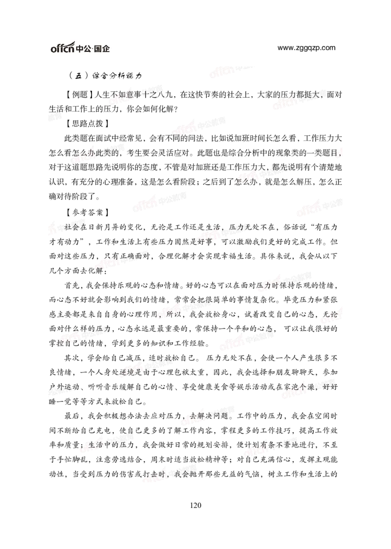 中国石油、石化、海油招聘备考手册_三桶油_中海油_中海油_面试资料