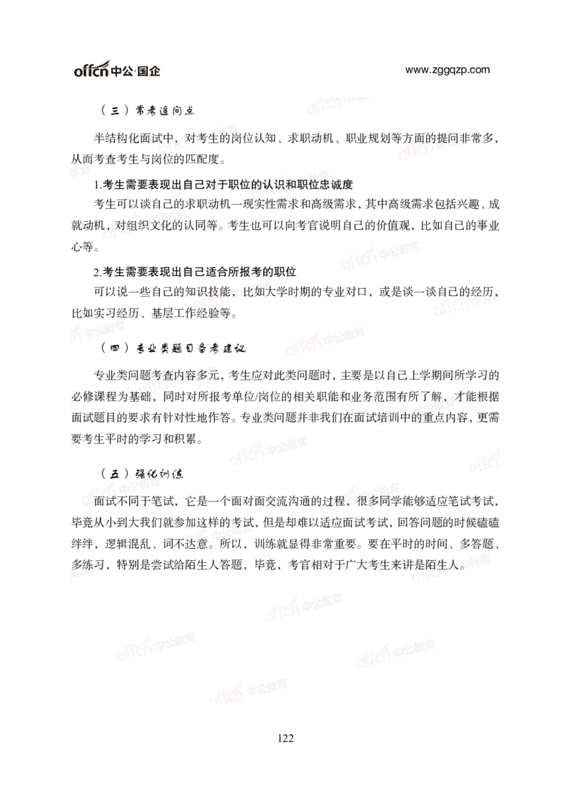 中国石油、石化、海油招聘备考手册_三桶油_中海油_中海油_面试资料