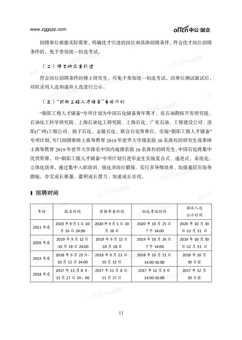中国石油、石化、海油招聘备考手册_三桶油_中海油_中海油_面试资料