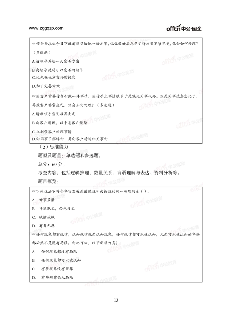 中国石油、石化、海油招聘备考手册_三桶油_中海油_中海油_面试资料