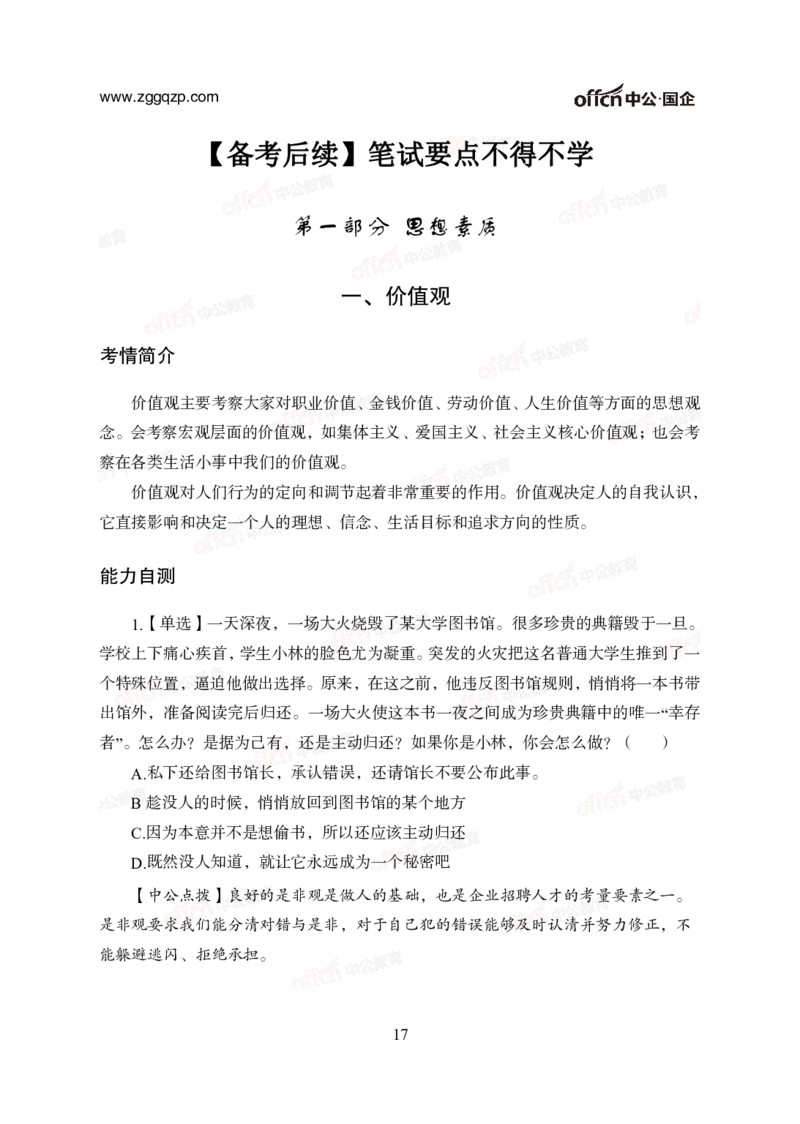 中国石油、石化、海油招聘备考手册_三桶油_中海油_中海油_面试资料