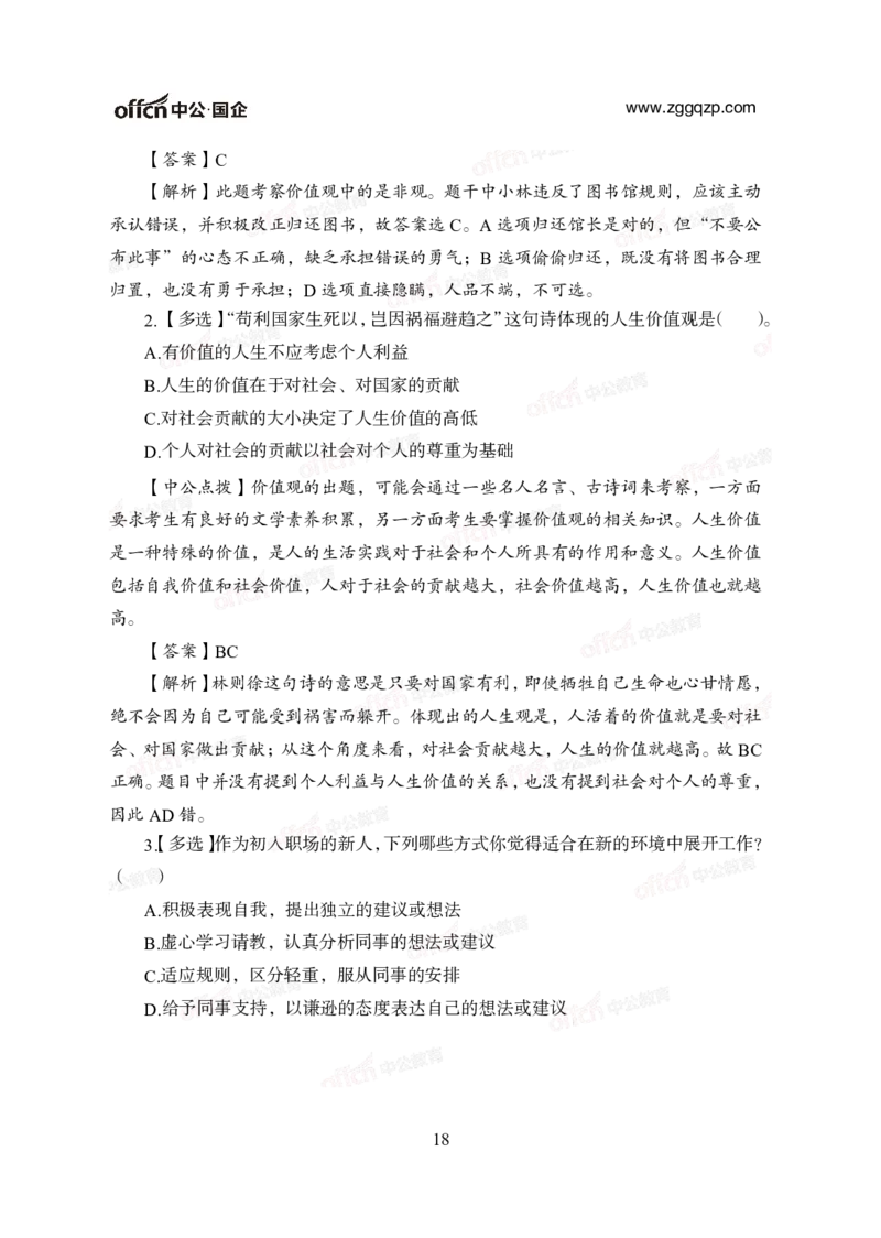 中国石油、石化、海油招聘备考手册_三桶油_中海油_中海油_面试资料
