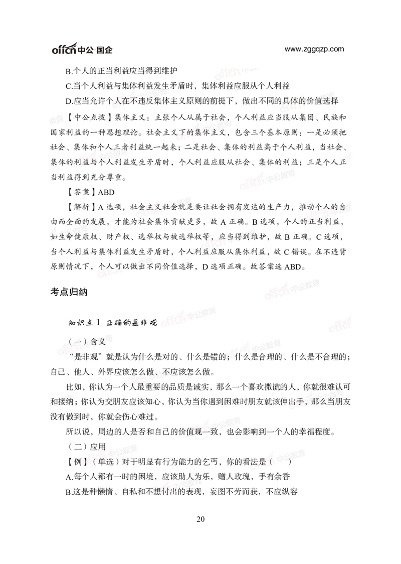中国石油、石化、海油招聘备考手册_三桶油_中海油_中海油_面试资料