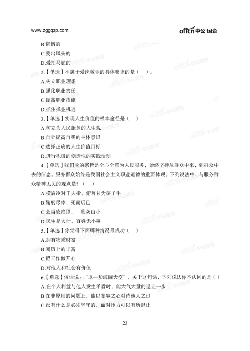 中国石油、石化、海油招聘备考手册_三桶油_中海油_中海油_面试资料