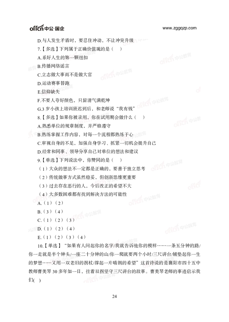 中国石油、石化、海油招聘备考手册_三桶油_中海油_中海油_面试资料