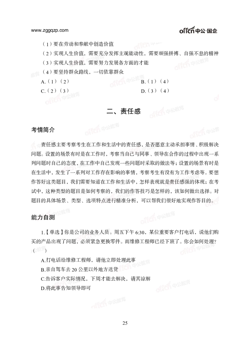 中国石油、石化、海油招聘备考手册_三桶油_中海油_中海油_面试资料