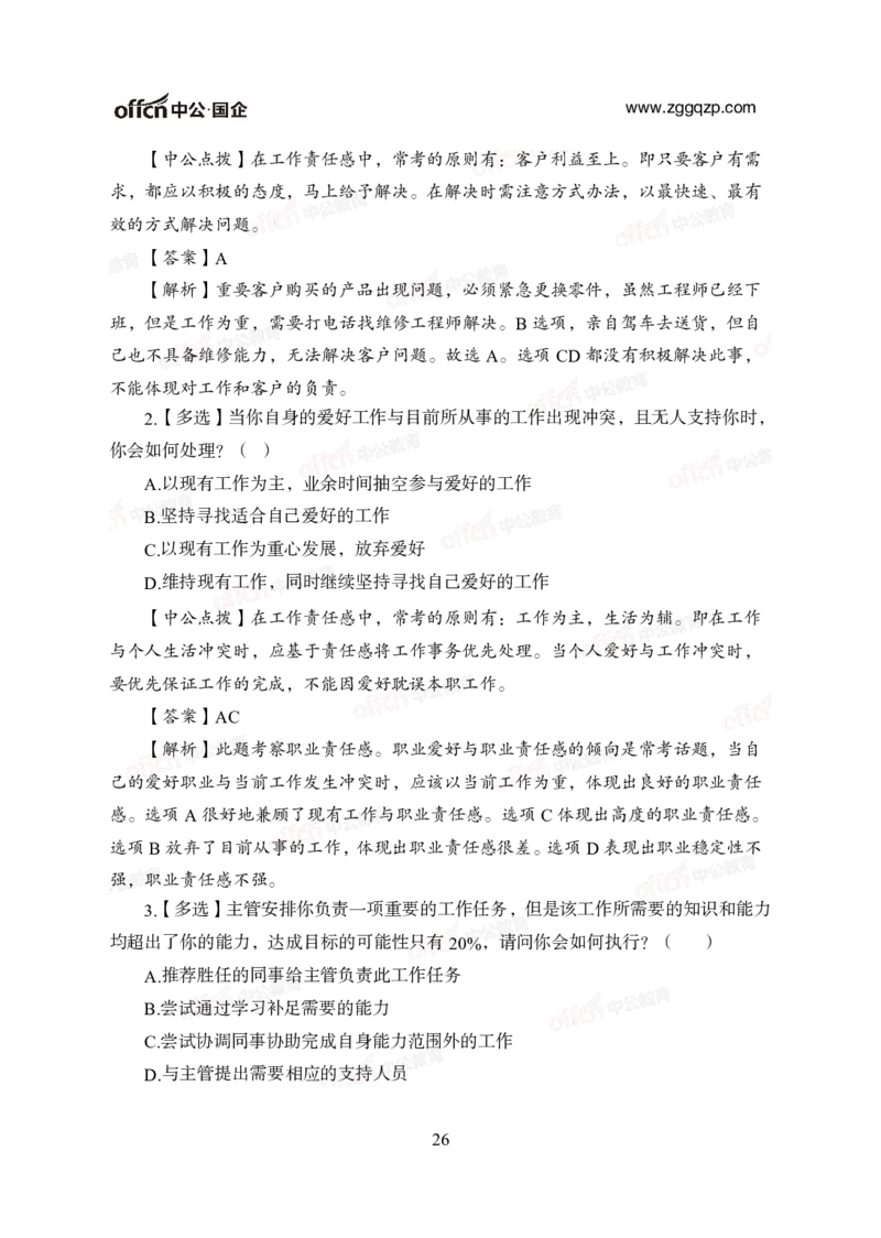 中国石油、石化、海油招聘备考手册_三桶油_中海油_中海油_面试资料