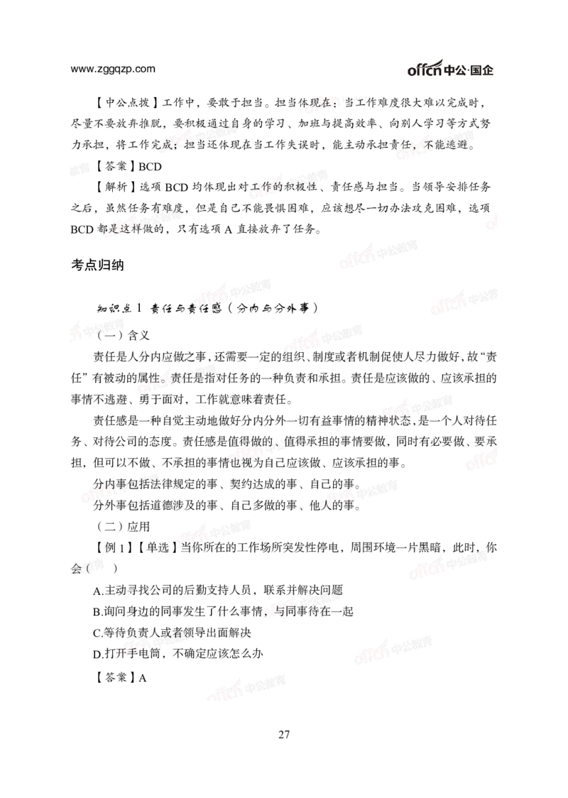 中国石油、石化、海油招聘备考手册_三桶油_中海油_中海油_面试资料